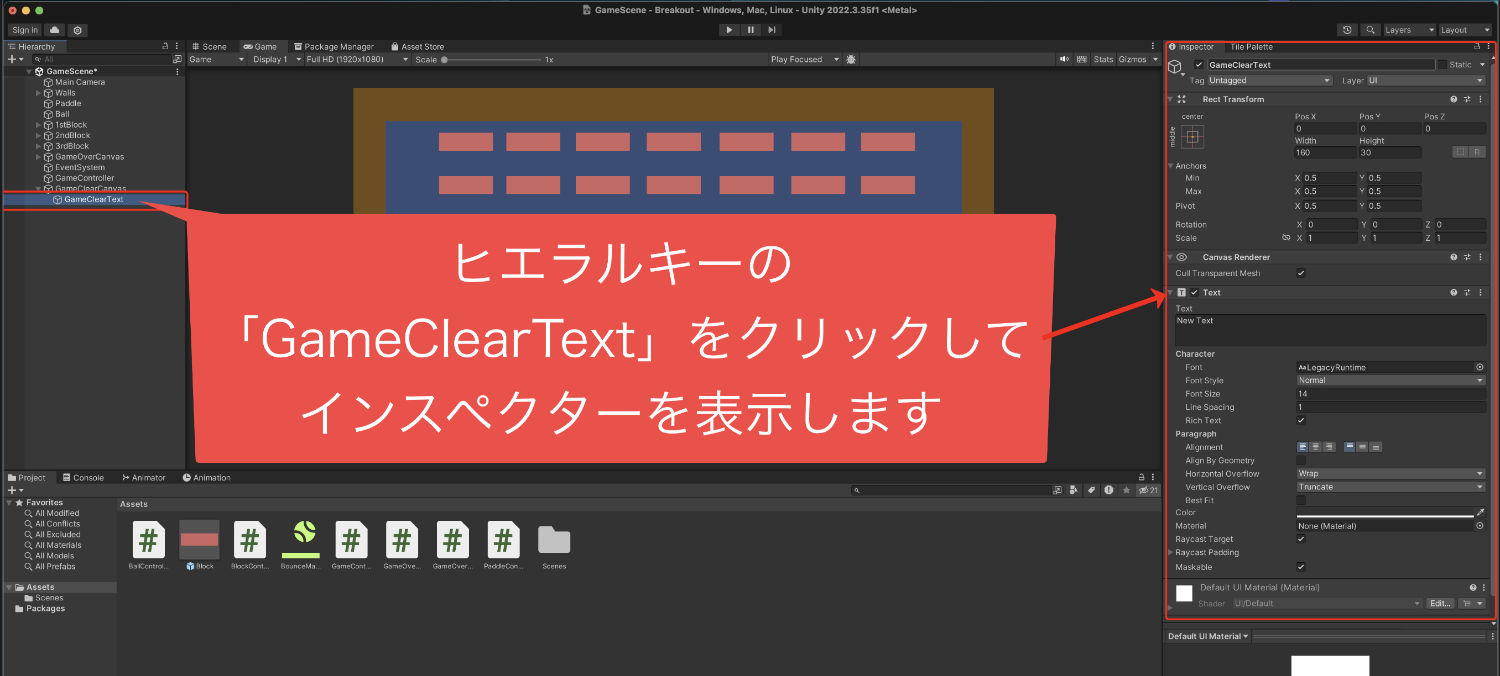 GameClearTextのインスペクターを表示した画像