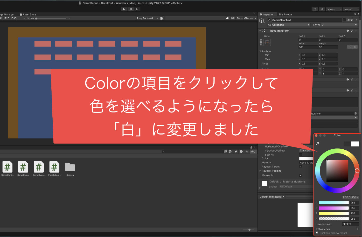 TextのColorの項目をクリックして色を変更する画面を出してテキストの色を白に変更した画像