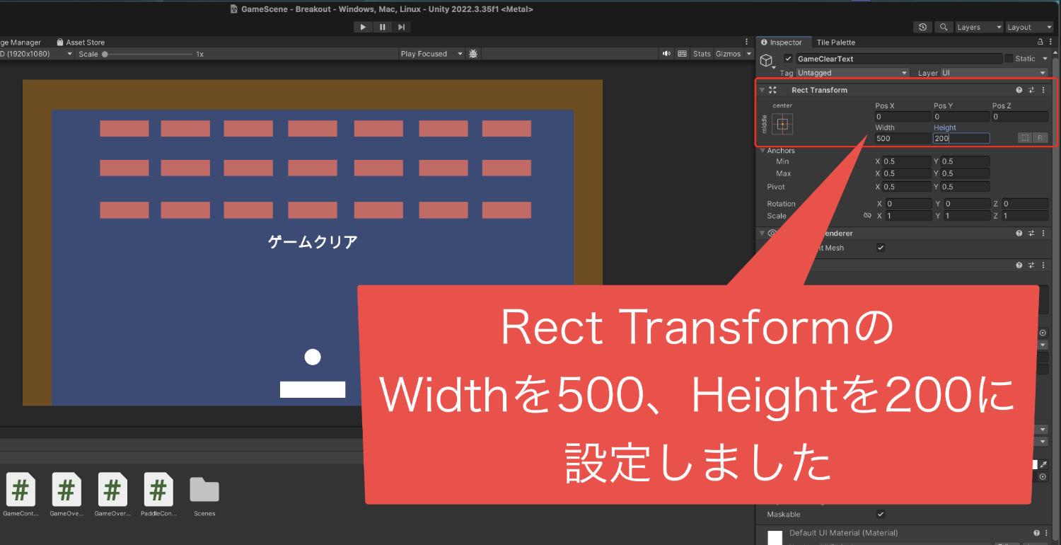 RectTransformのWidthとHeightの数値を変更した画像