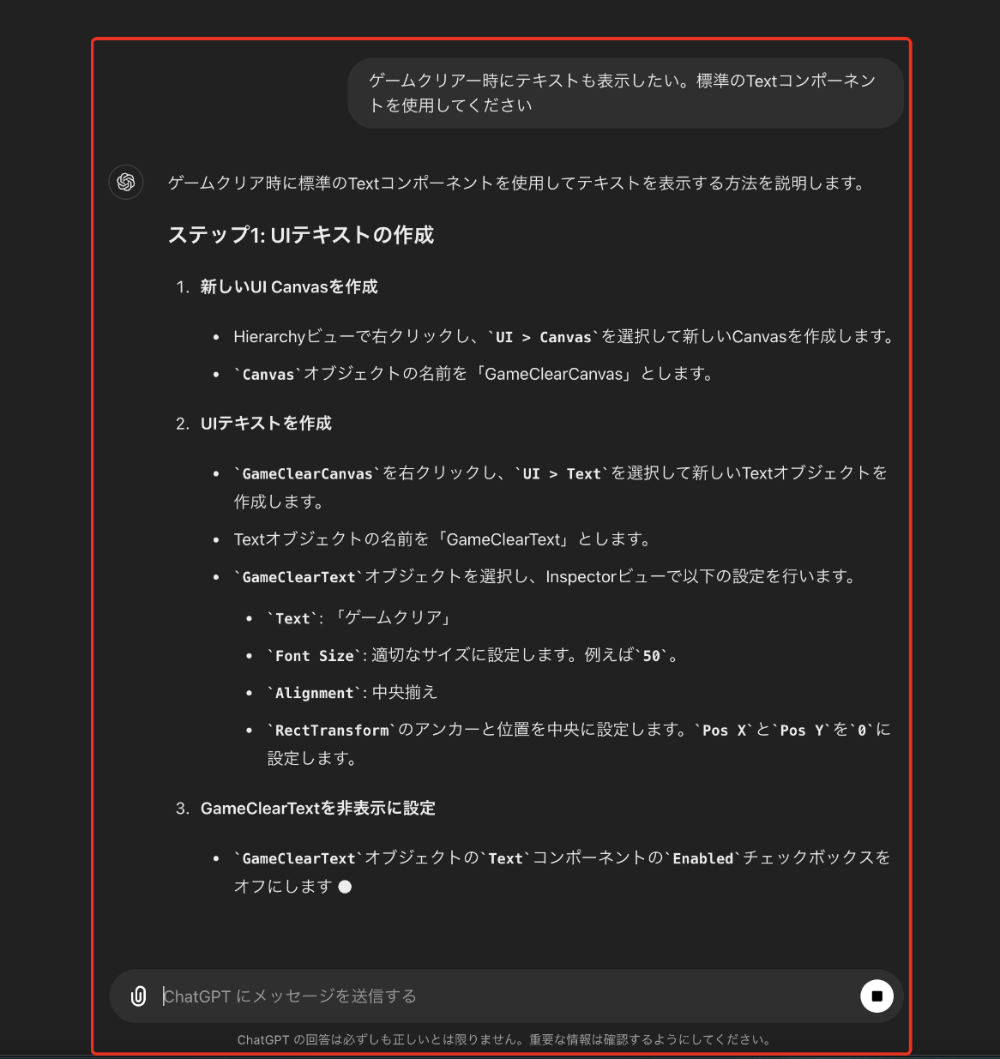 チャットGPTのゲームクリアテキストを表示する返答１