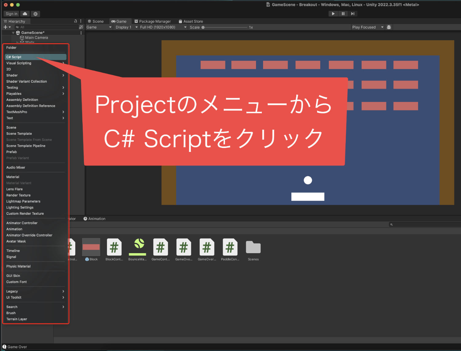 ProjectのメニューからC# Scriptwpクリックする画像