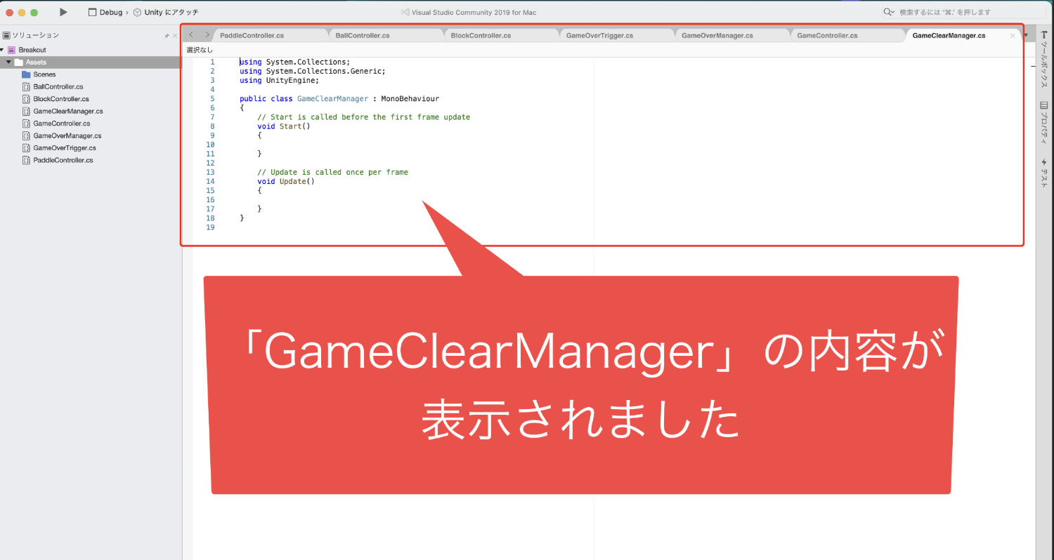 コードエディタでGameClearManagerの内容が表示された画像