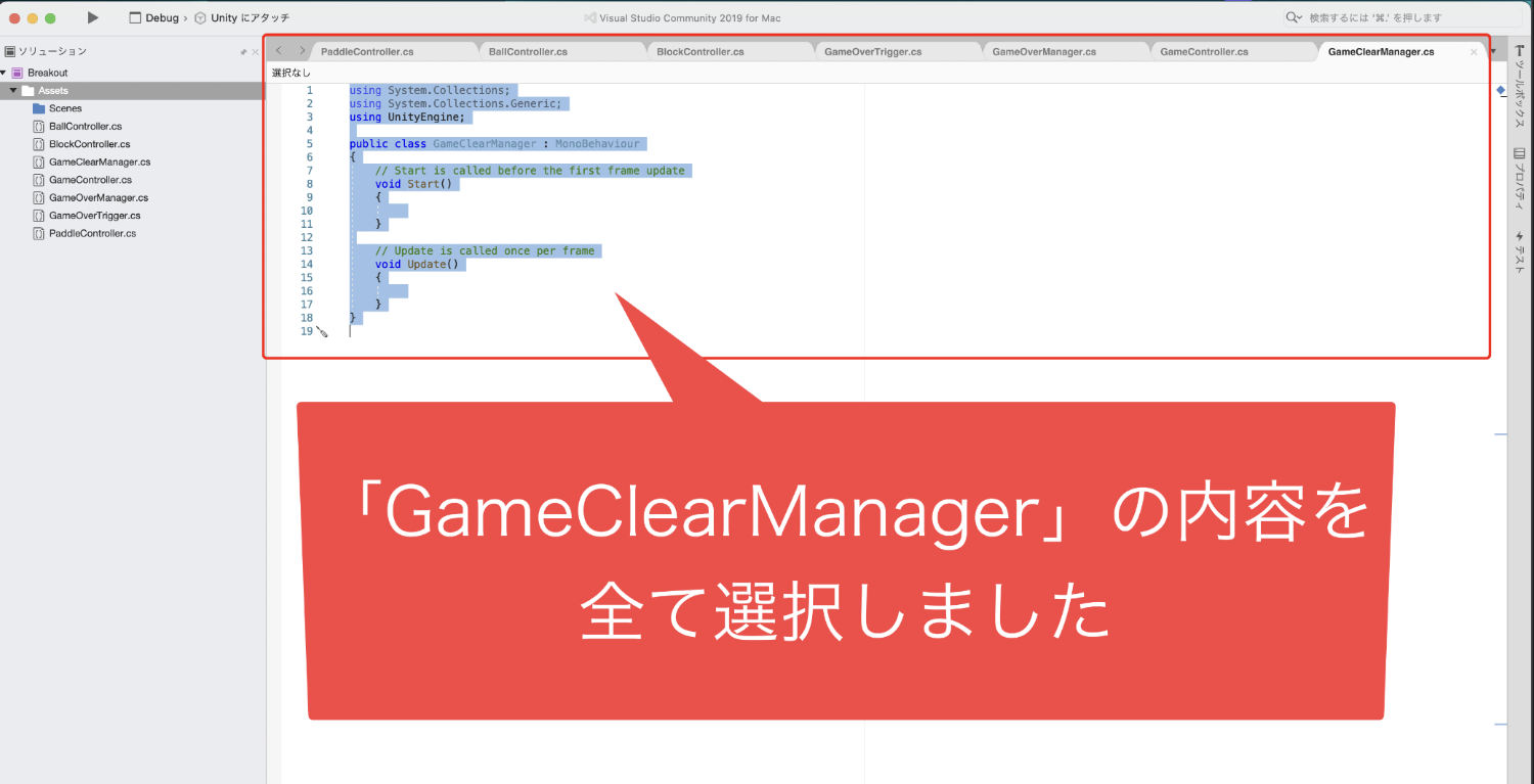 GameClearManagerの内容を全て選択した画像