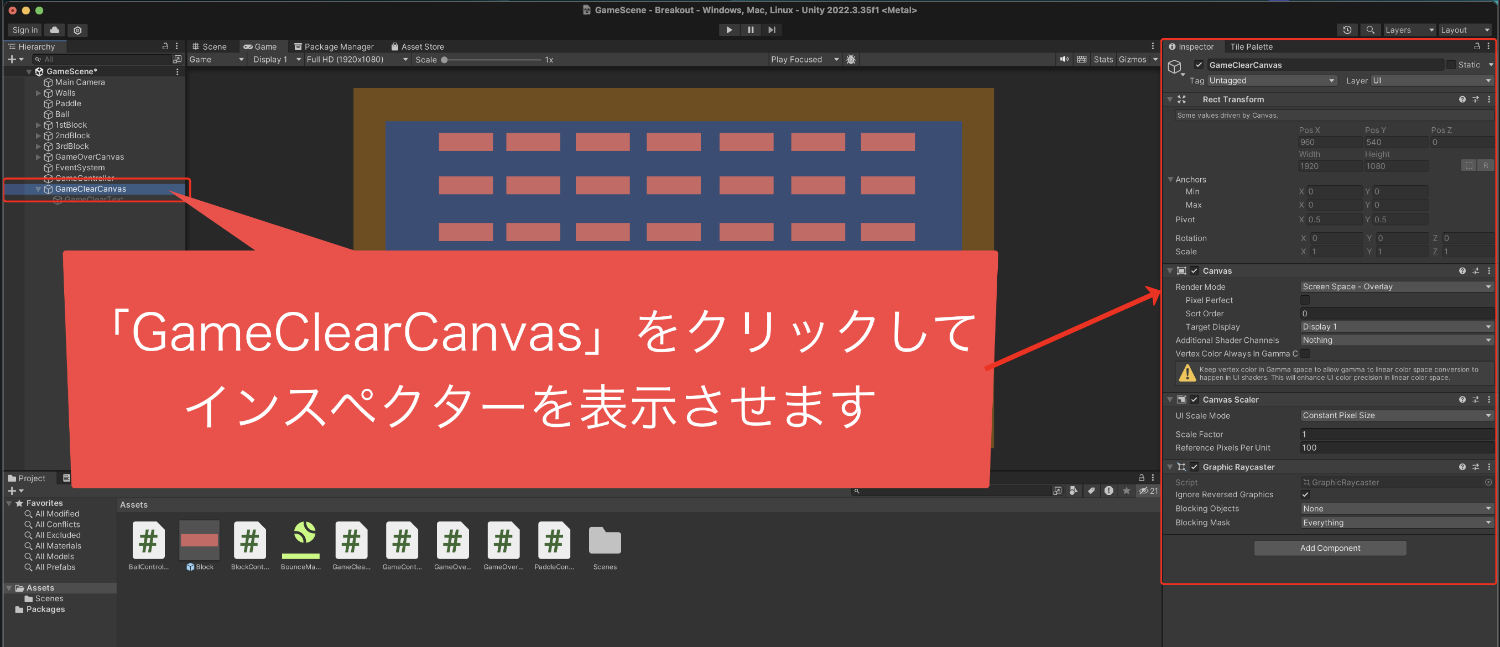 GameClearCanvasのインスペクターを表示した画像