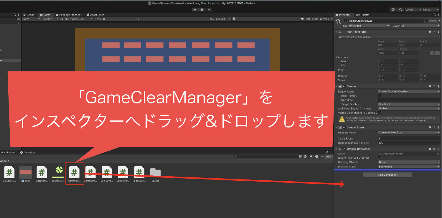 GameClearManagerをインスペクターへドラッグ&ドロップした画像
