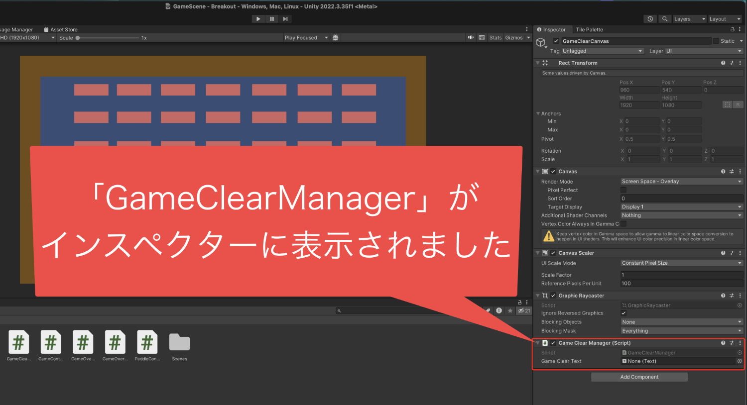 GameClearManagerがインスペクターに付いた画像