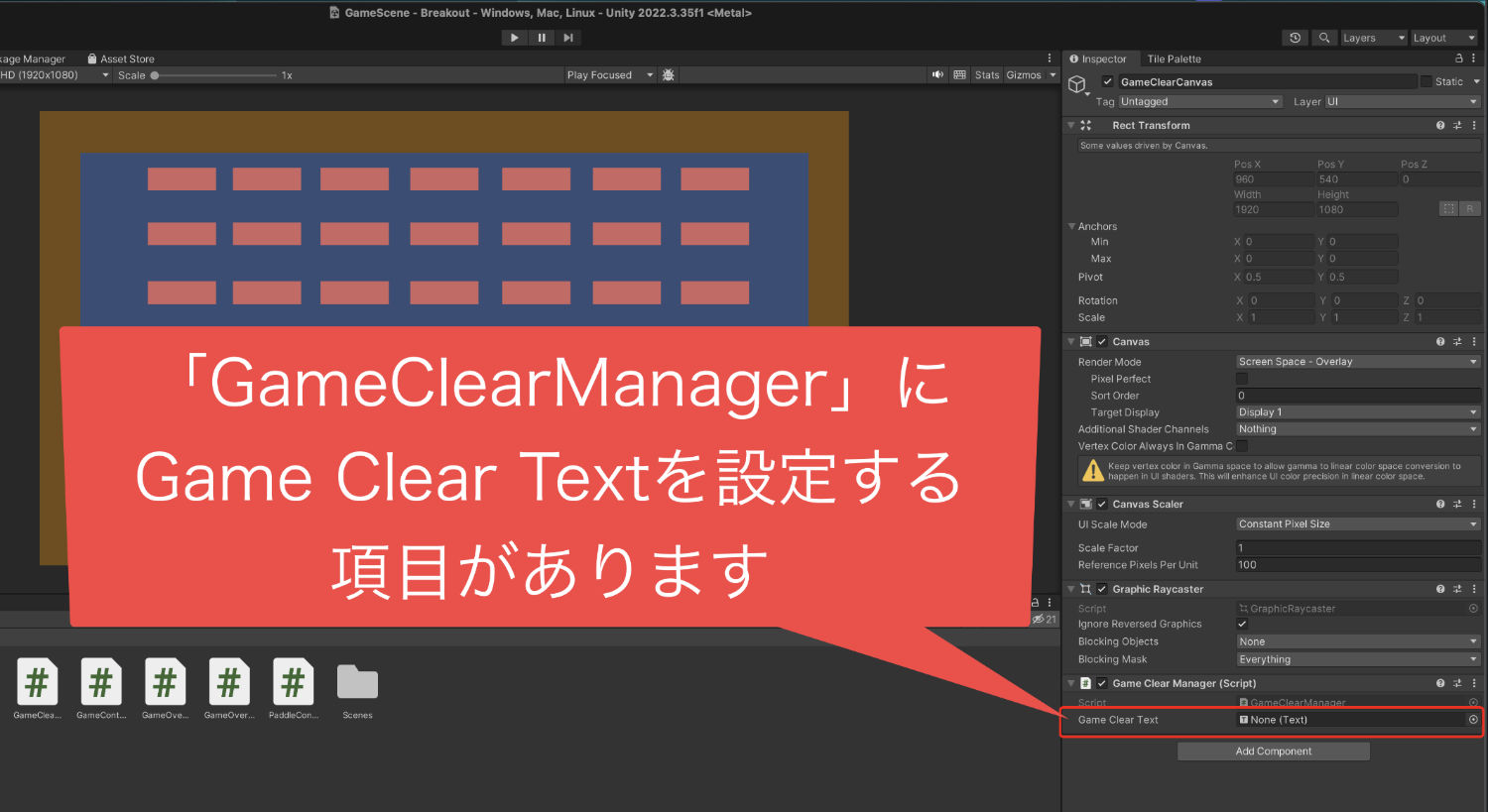 Game Clear Textを設定する場所の画像