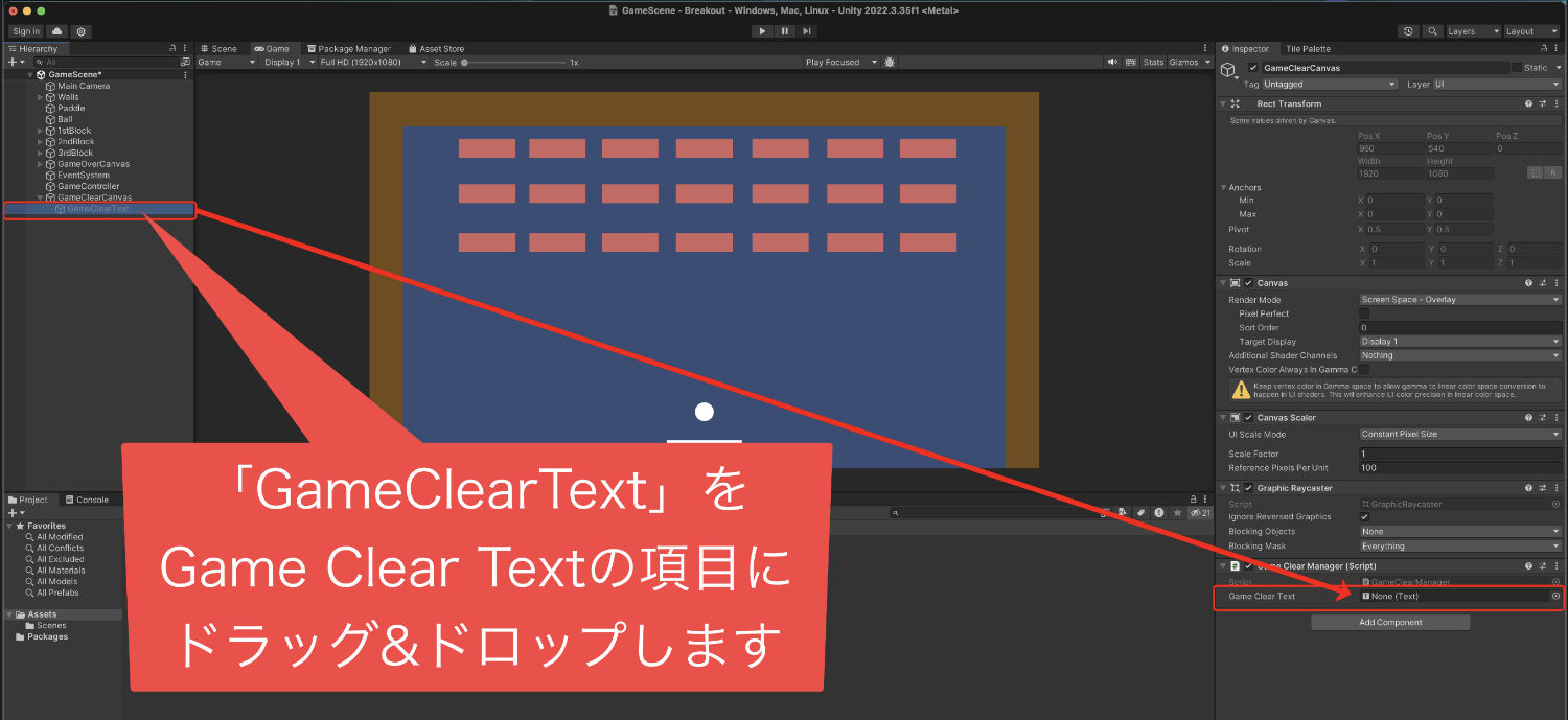 ヒエラルキーのGameClearTextオブジェクトをインスペクターのGame Clear Textに設定する画像