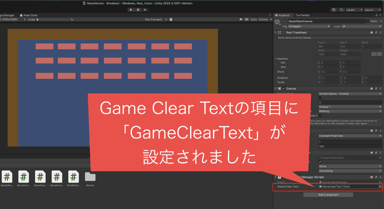 GameClearTextが設定された画像