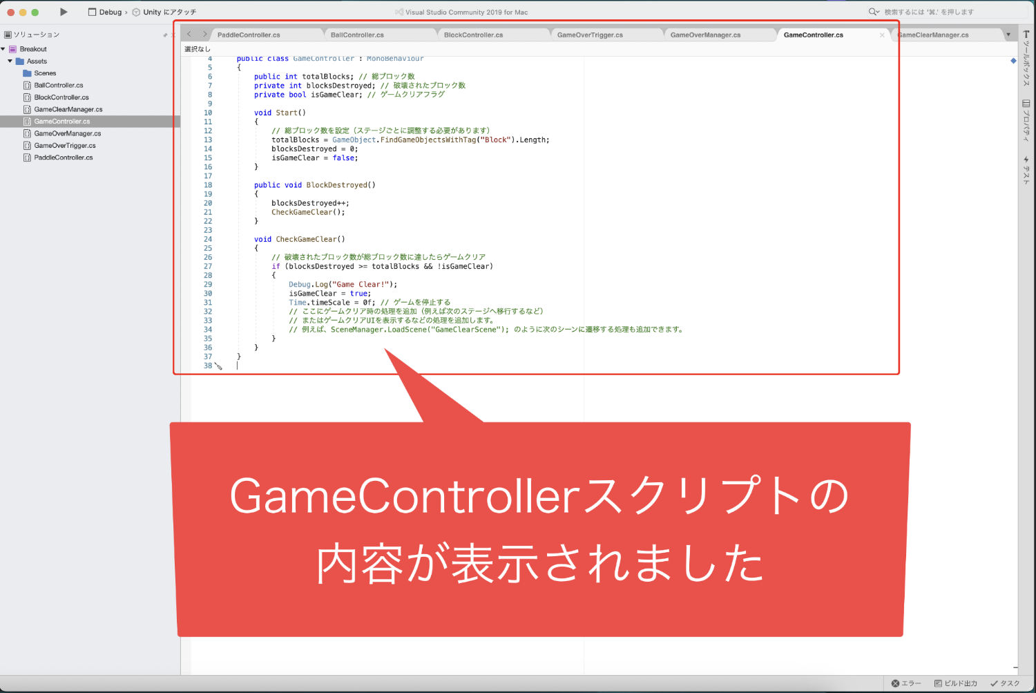 GameControllerスクリプトの内容が表示された画像