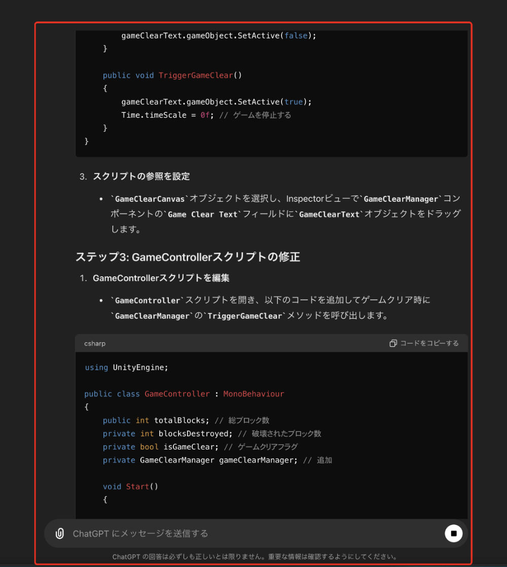 チャットGPTのゲームクリアテキストを表示する返答３