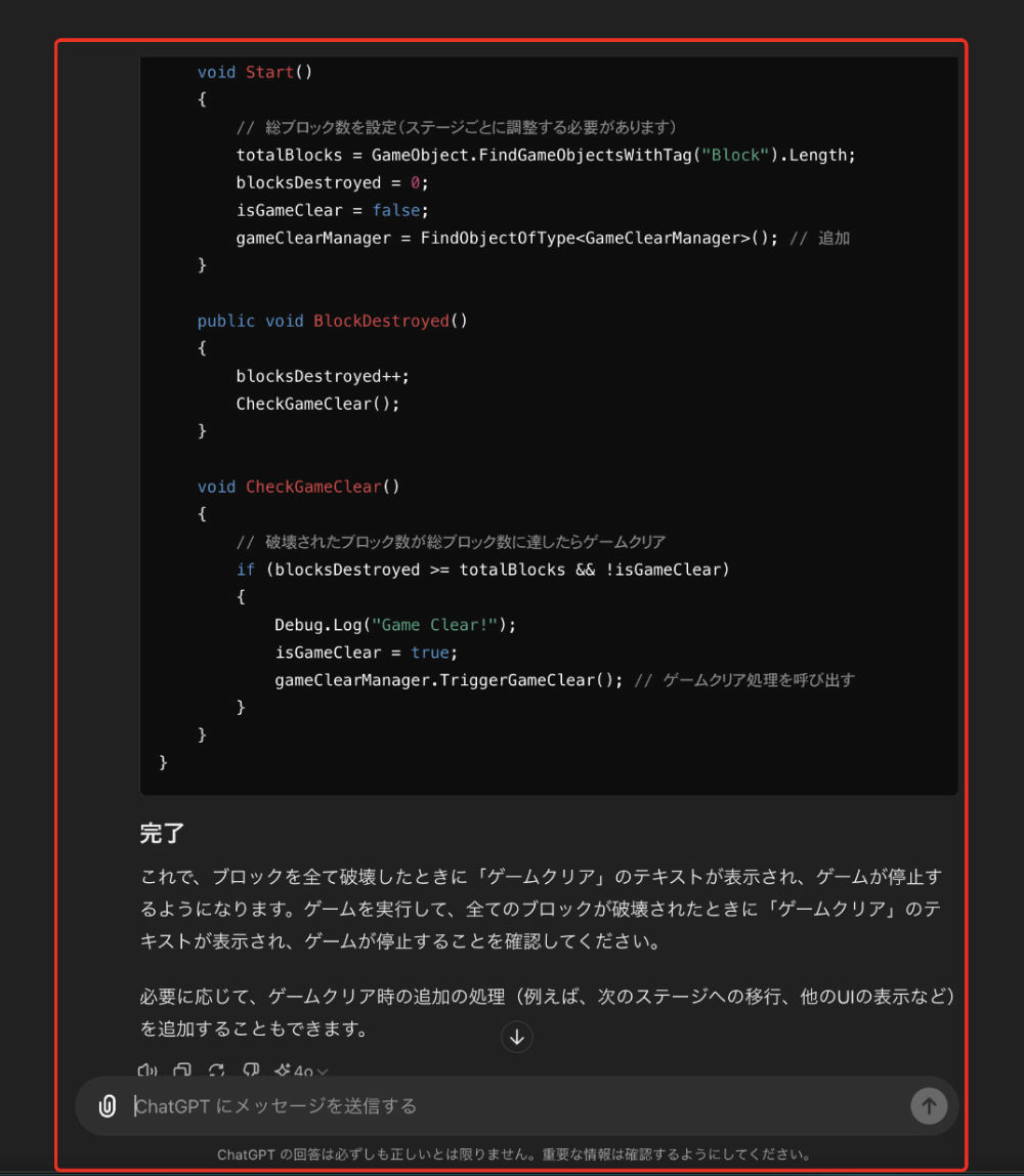 チャットGPTのゲームクリアテキストを表示する返答４
