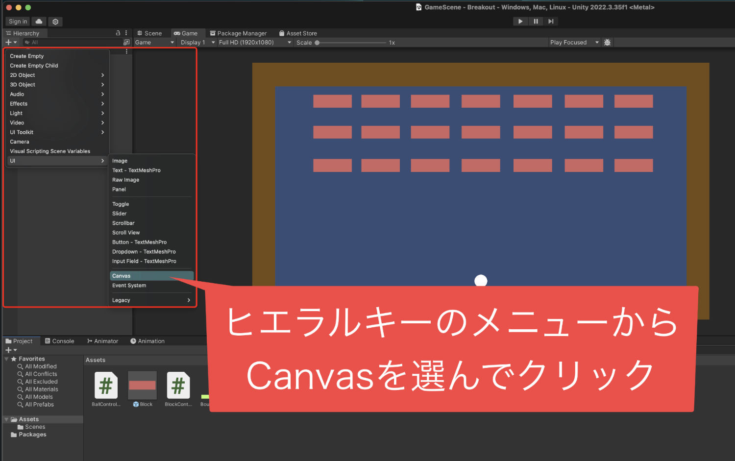 ヒエラルキーのメニューからCanvasを選んでクリックする画像