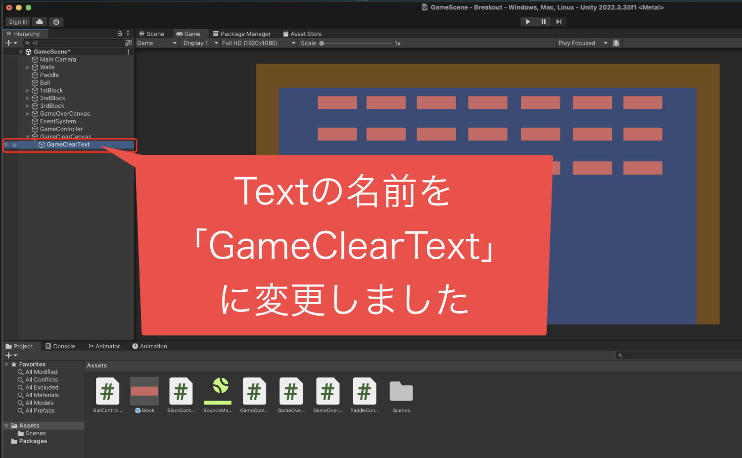 Textの名前を「GameClearText」に変更した画像