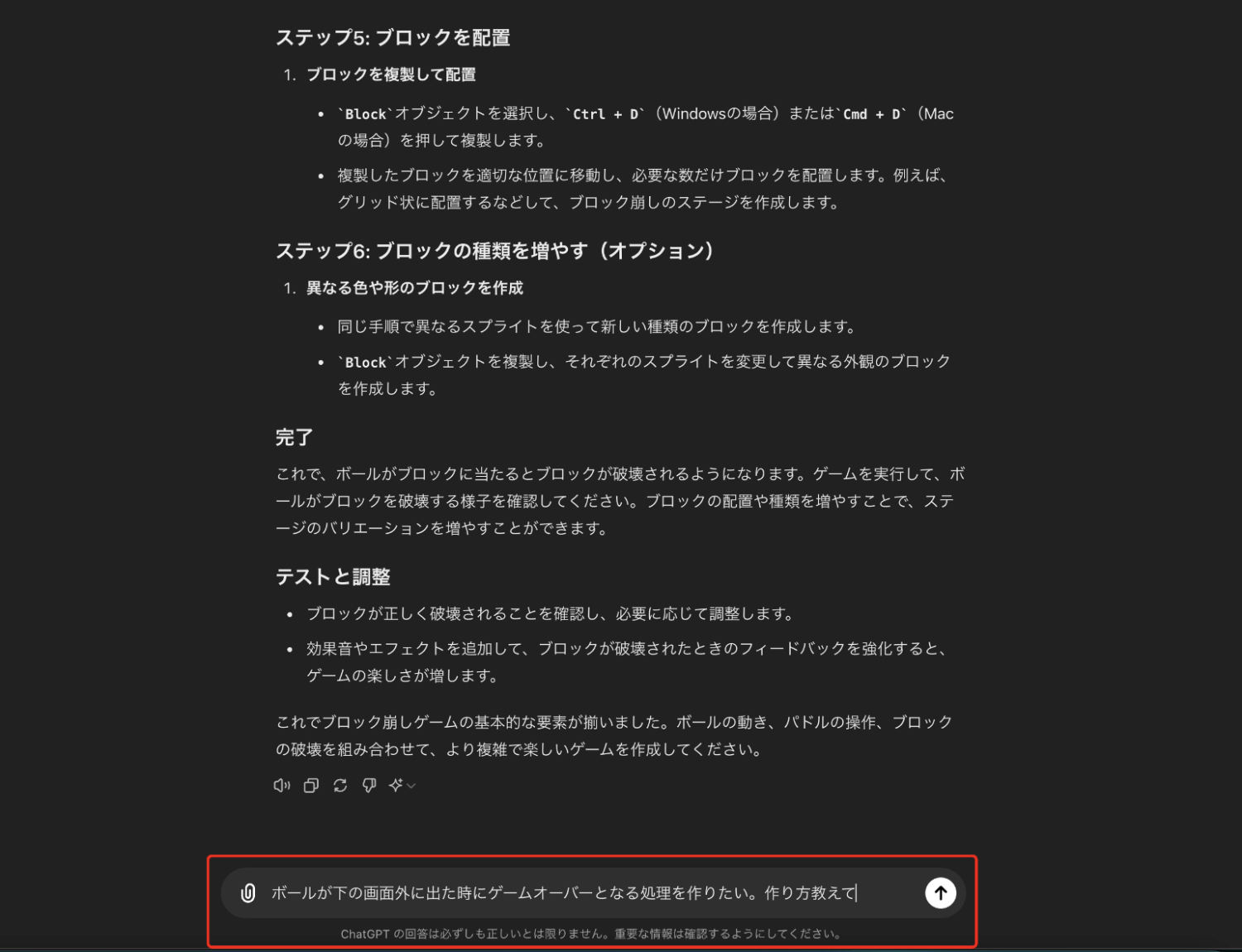 チャットGPTにブロック崩しのゲームオーバーの作り方を聞きます