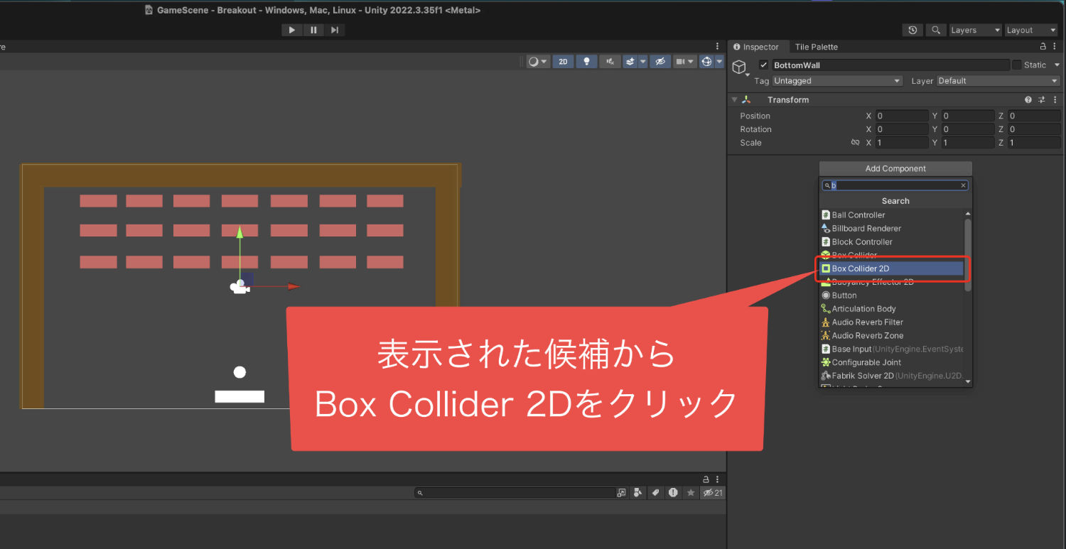 Box Collider 2Dを選んでクリックした画像