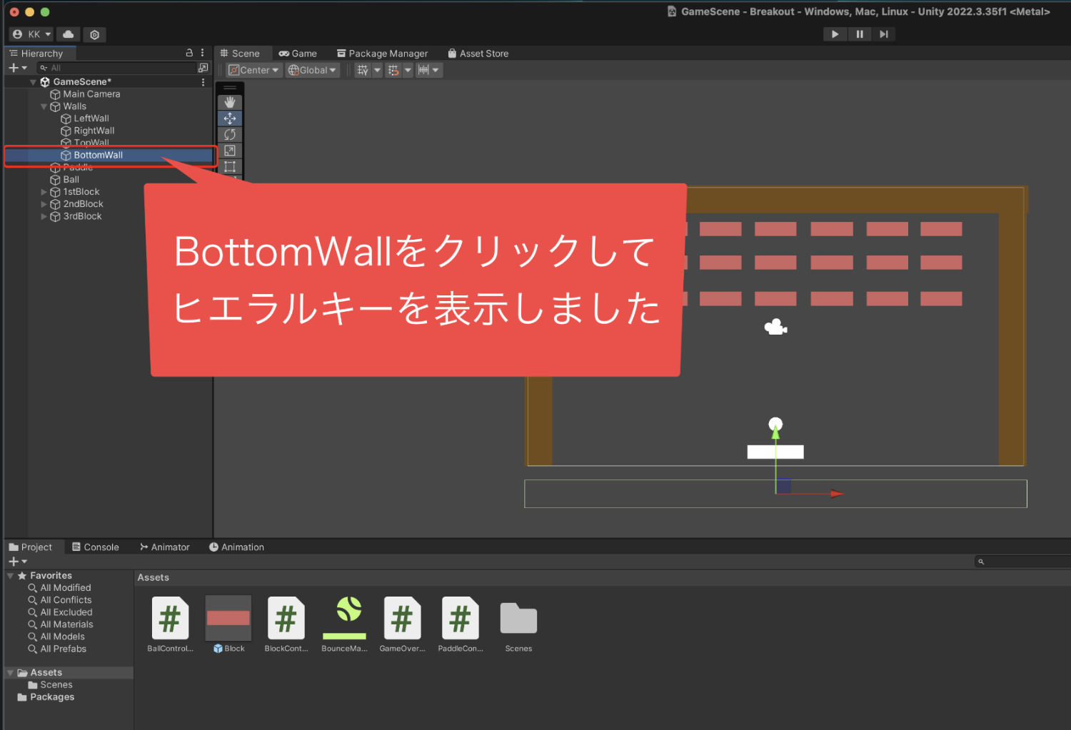 BottomWallをクリックしてヒエラルキーを表示した画像