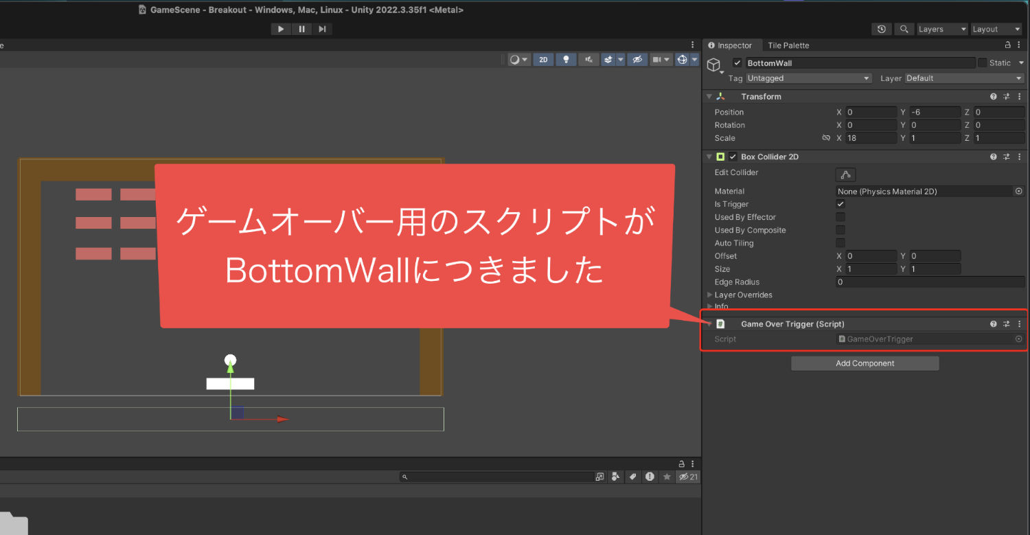 ゲームオーバー用のスクリプトがBottomWallに付いた画像