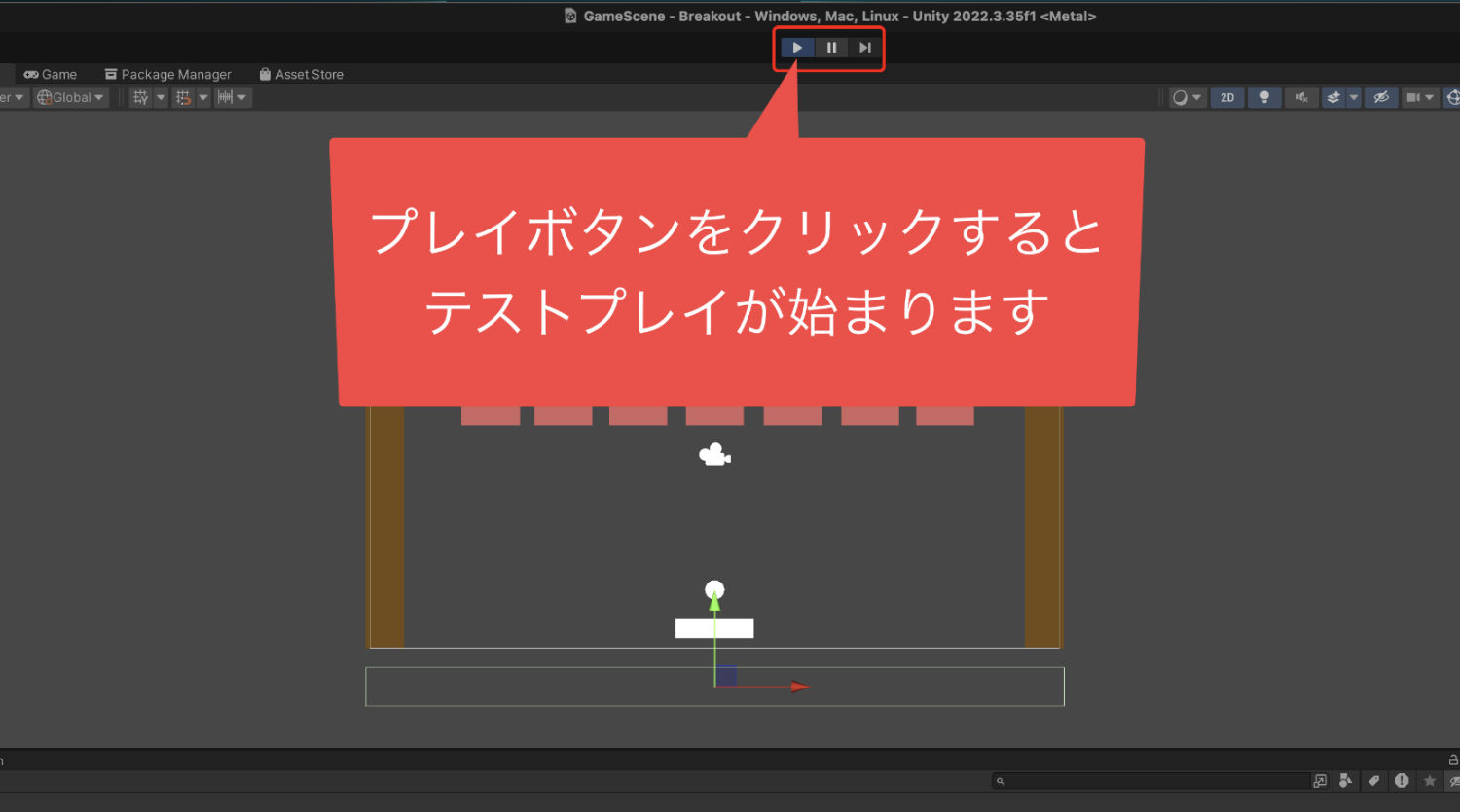 シーンビューの上にあるプレイボタンをクリックしてテストプレイを開始した画像