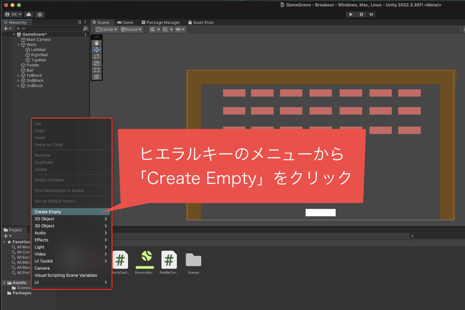 Create Emptyを選んでクリックしました