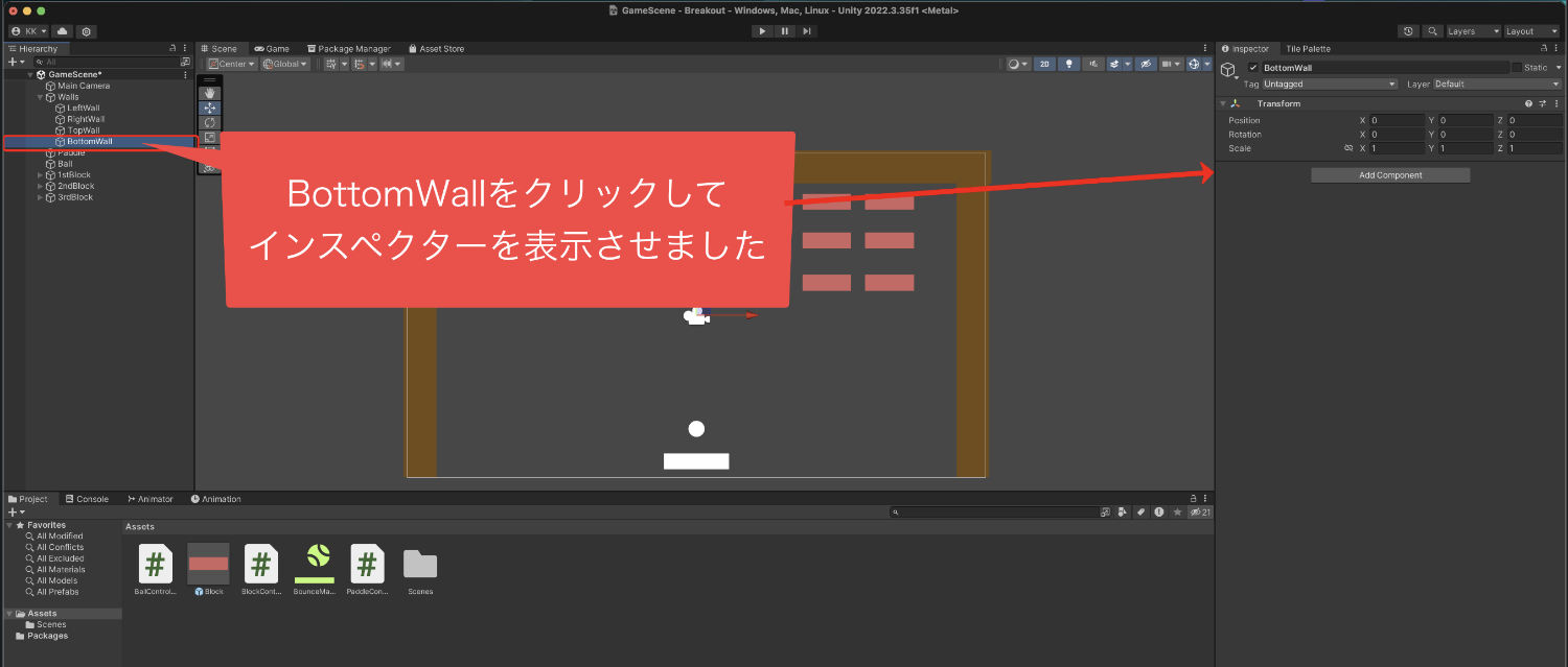 BottomWallをクリックしてインスペクターを表示させました