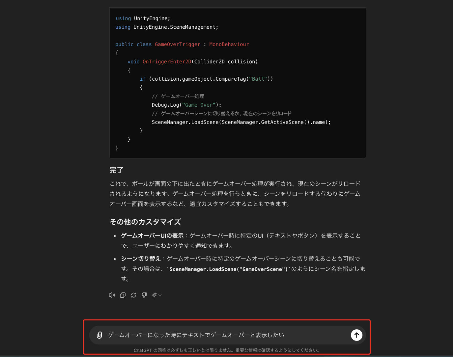 チャットGPTでゲームオーバーテキストを表示する方法を確認する画像