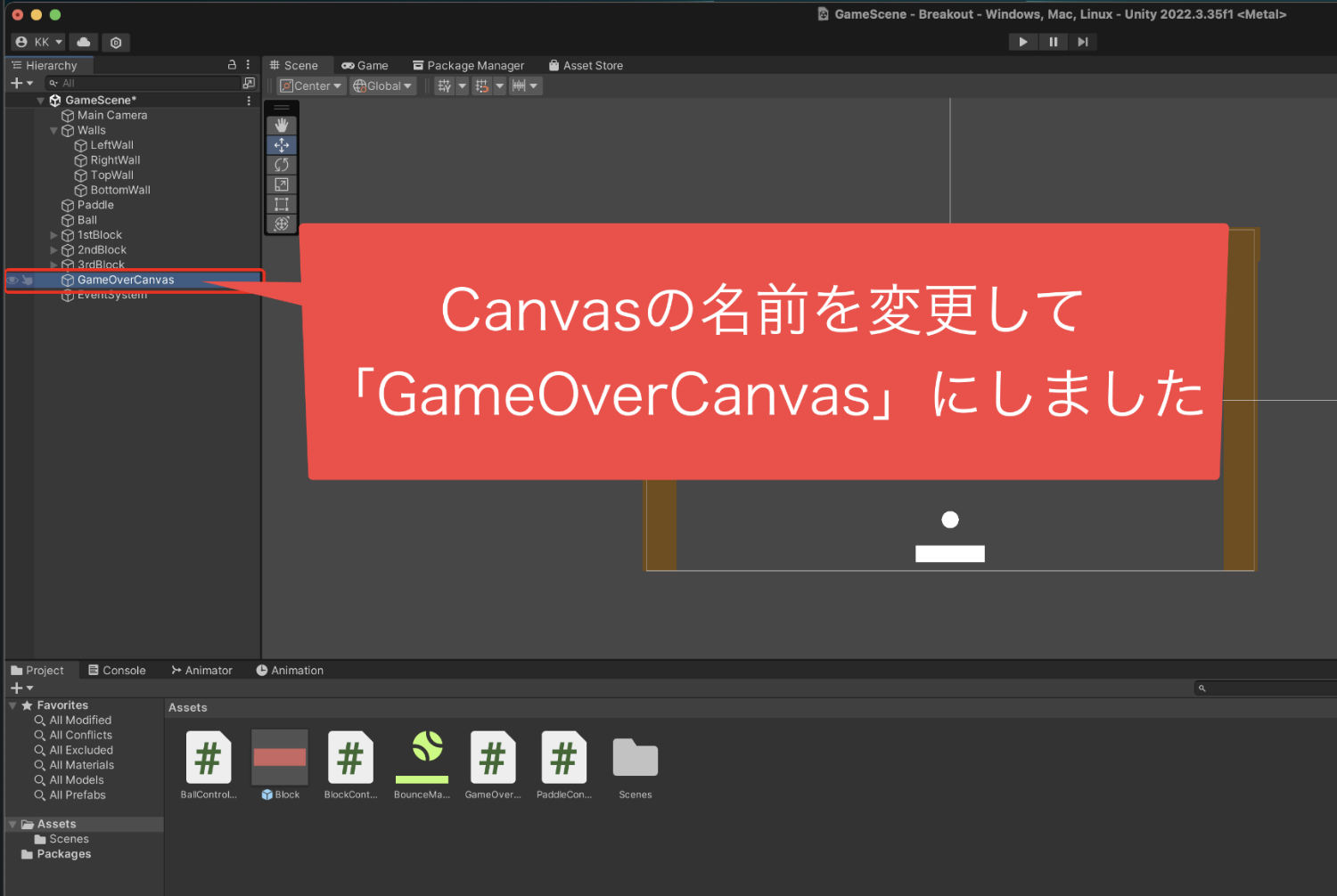 ゲームオーバーテキスト用のCanvasの名前を変更した画像