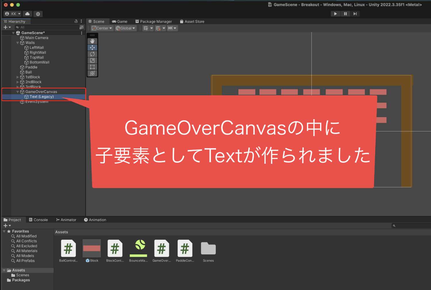 ゲームオーバー用のキャンバスの中にTextが作られた画像