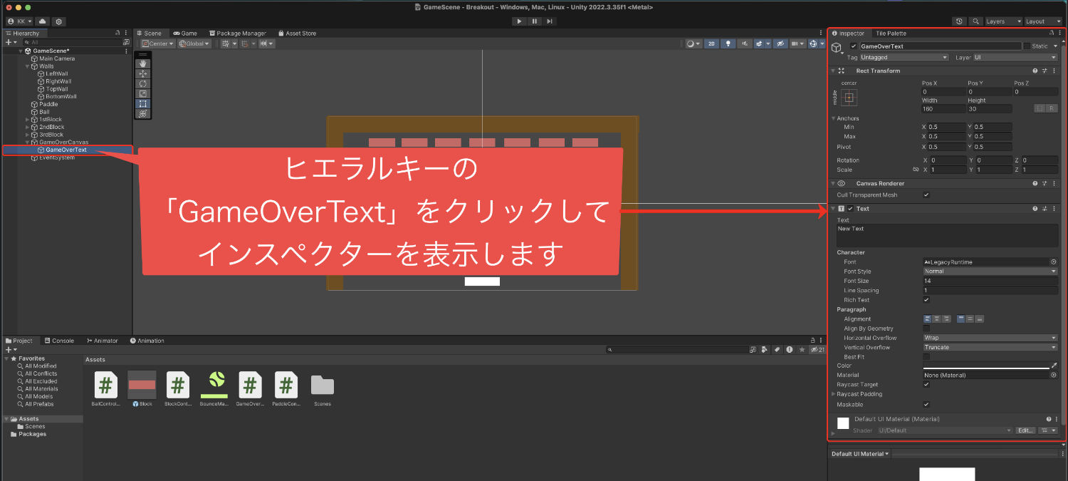 ヒエラルキーのGameOverTextをクリックしてインスペクターを表示させた画像