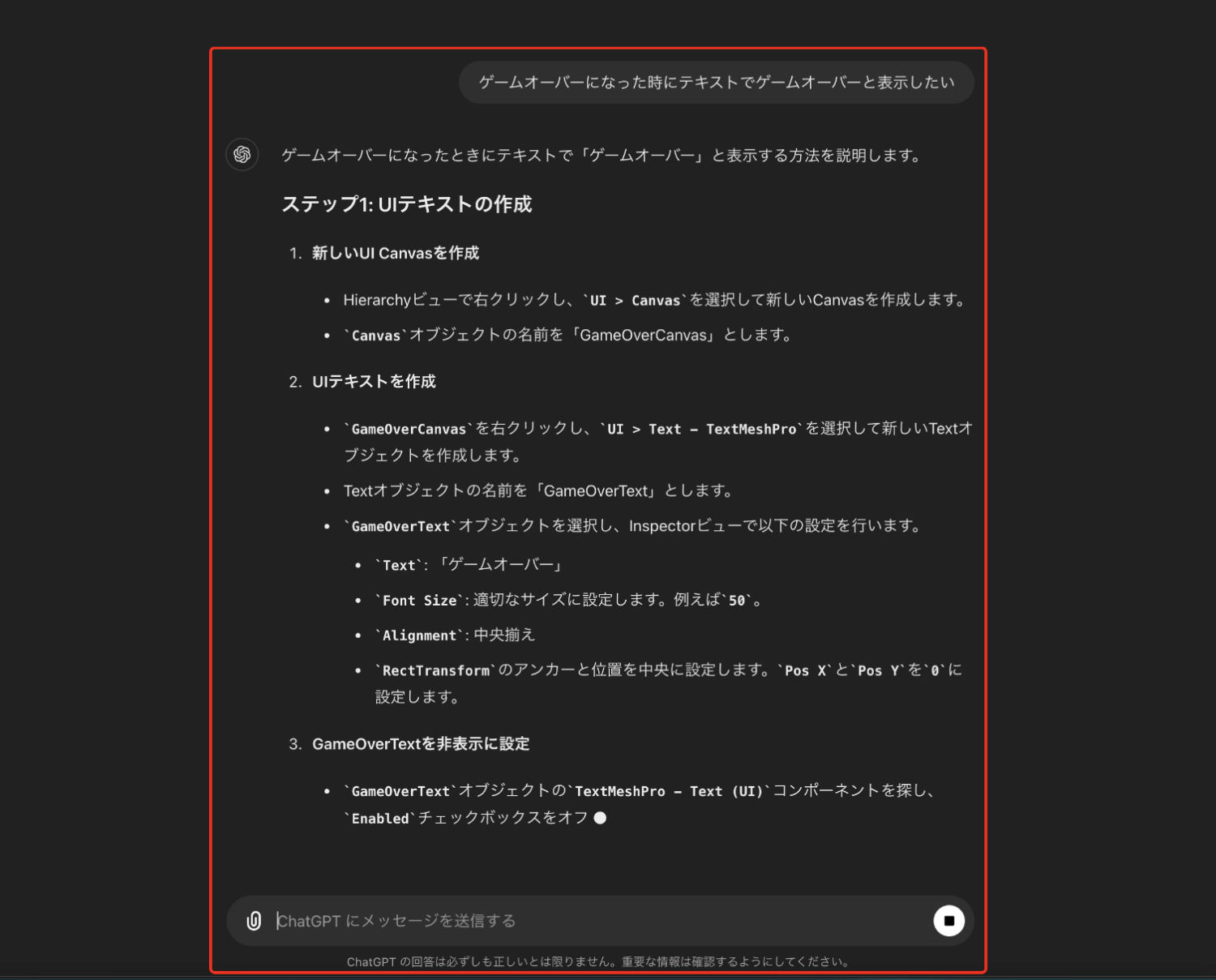 チャットGPTでゲームオーバーテキストの表示について聞いた返答１