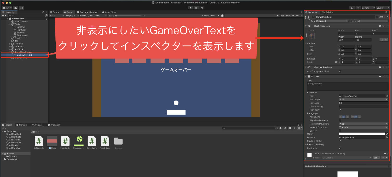 GameOverTextのインスペクターを表示した画像