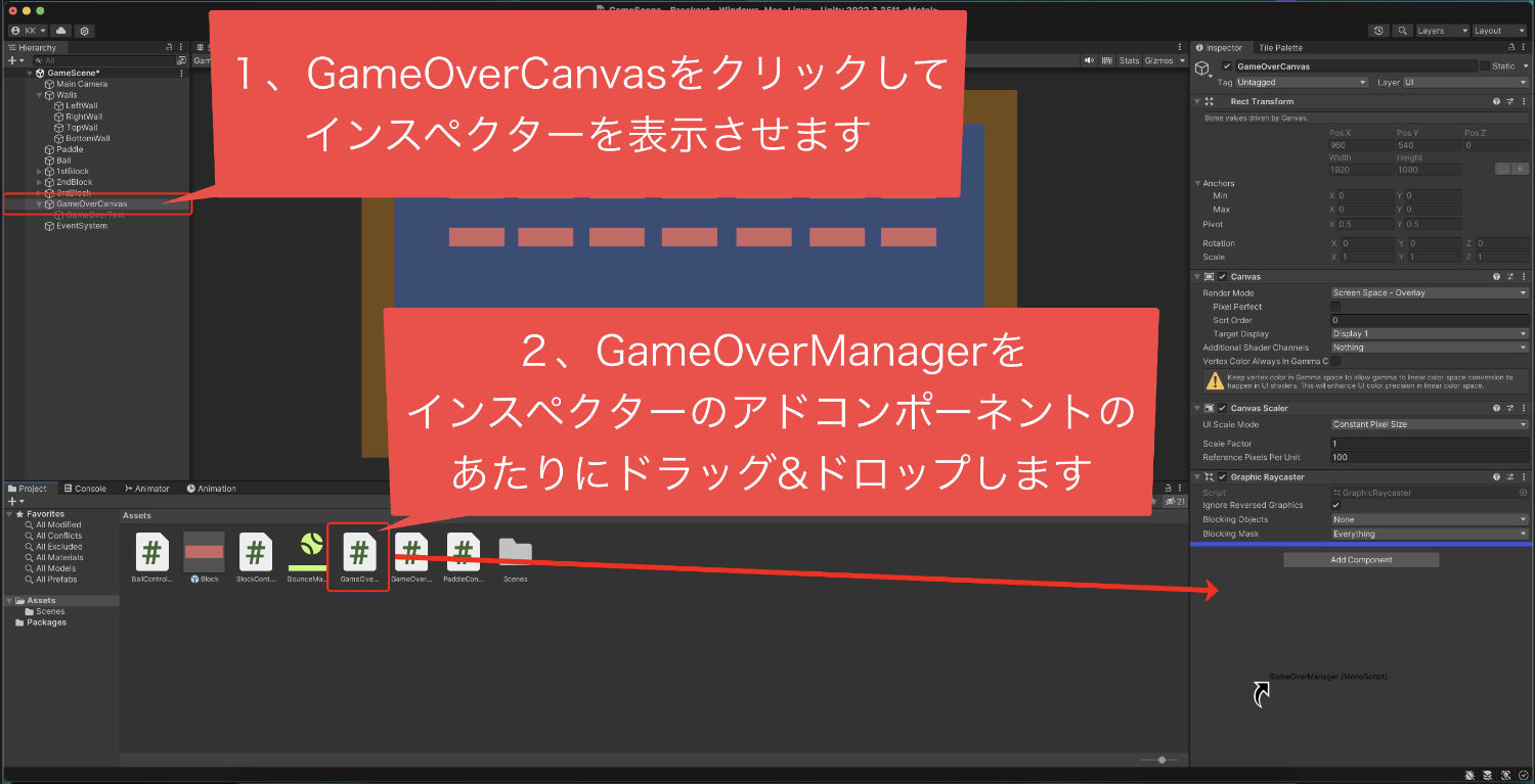 ゲームオーバー用のキャンバスにゲームオーバーテキストを表示するプログラムを書いたスクリプトをつける画像