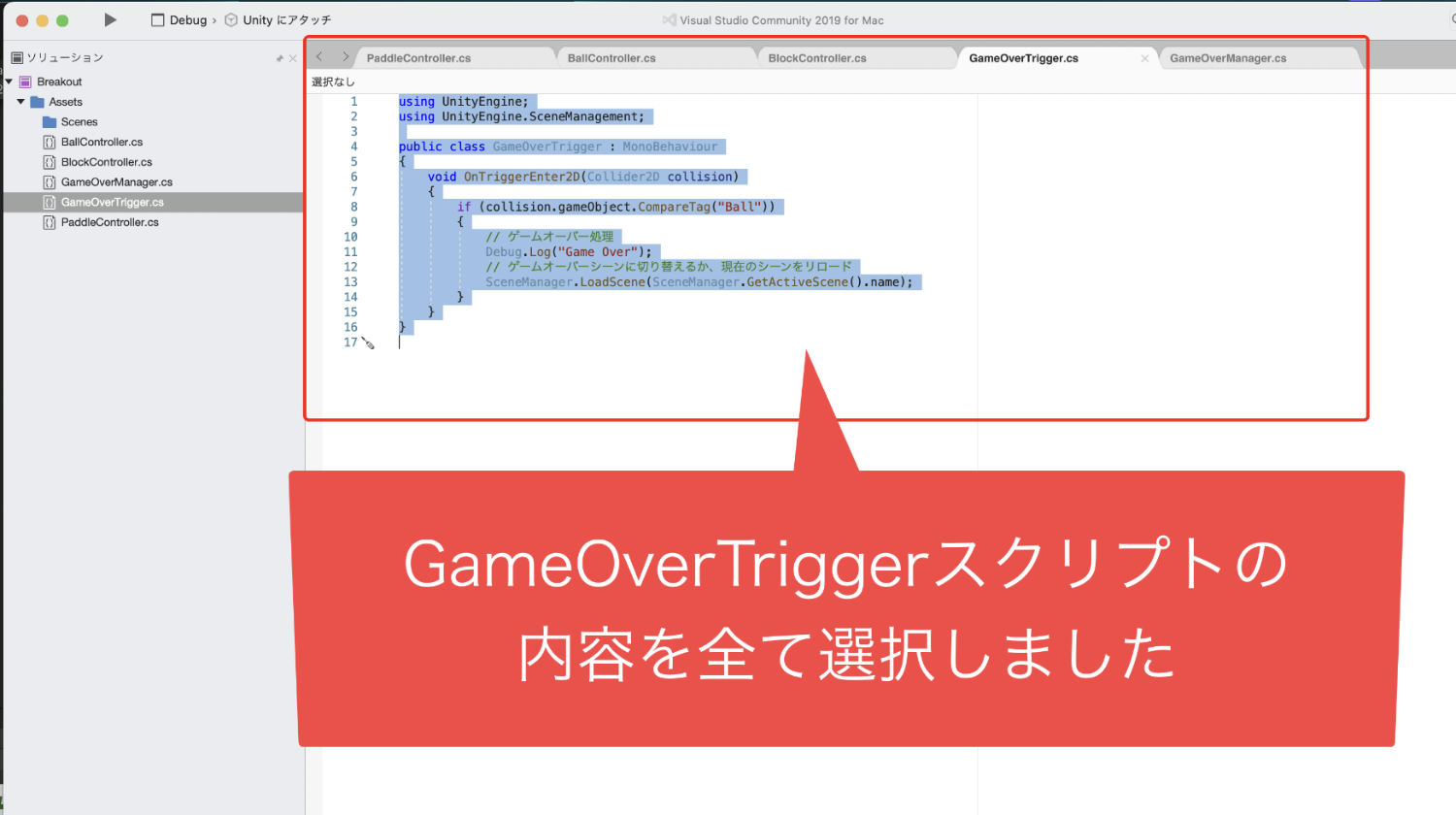 ゲームオーバートリガースクリプトの内容を全て選択した画像