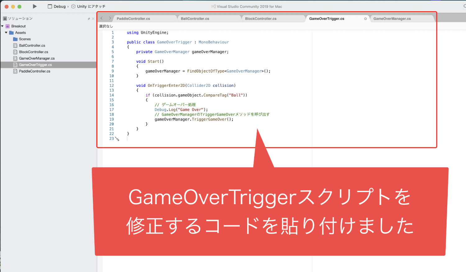 ゲームオーバートリガースクリプトにコピーしてきた修正コードを貼り付けた画像