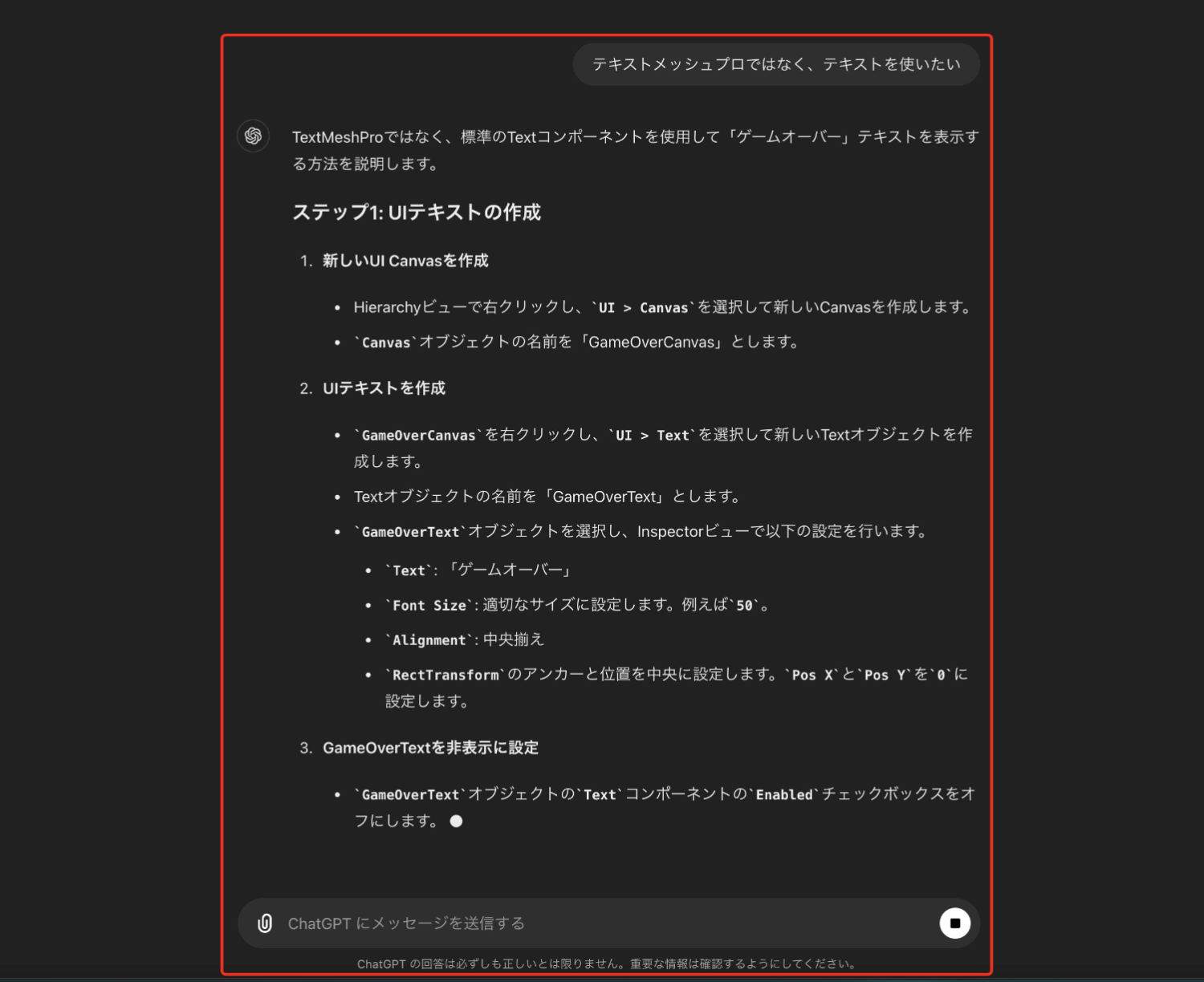 チャットGPTにゲームオーバーテキストの表示について聞いた返答2_1