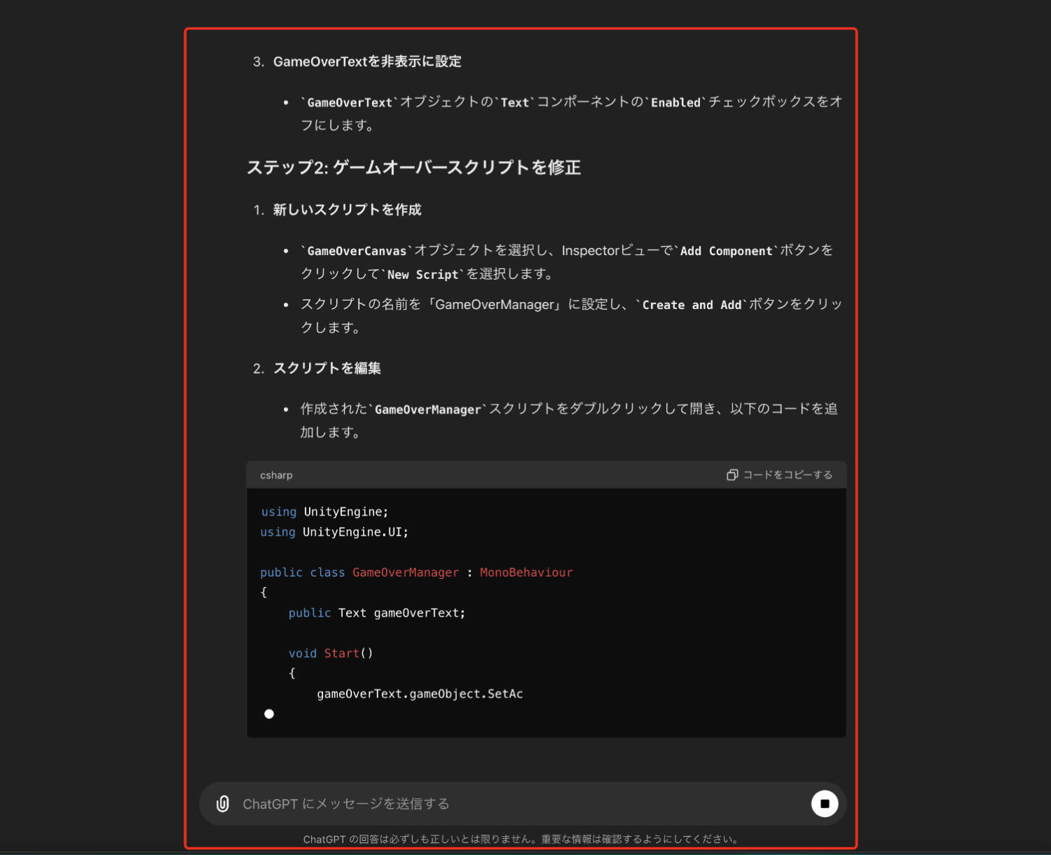 チャットGPTにゲームオーバーテキストの表示について聞いた返答2_2