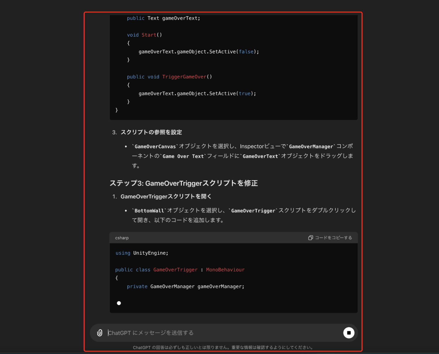 チャットGPTにゲームオーバーテキストの表示について聞いた返答2_3