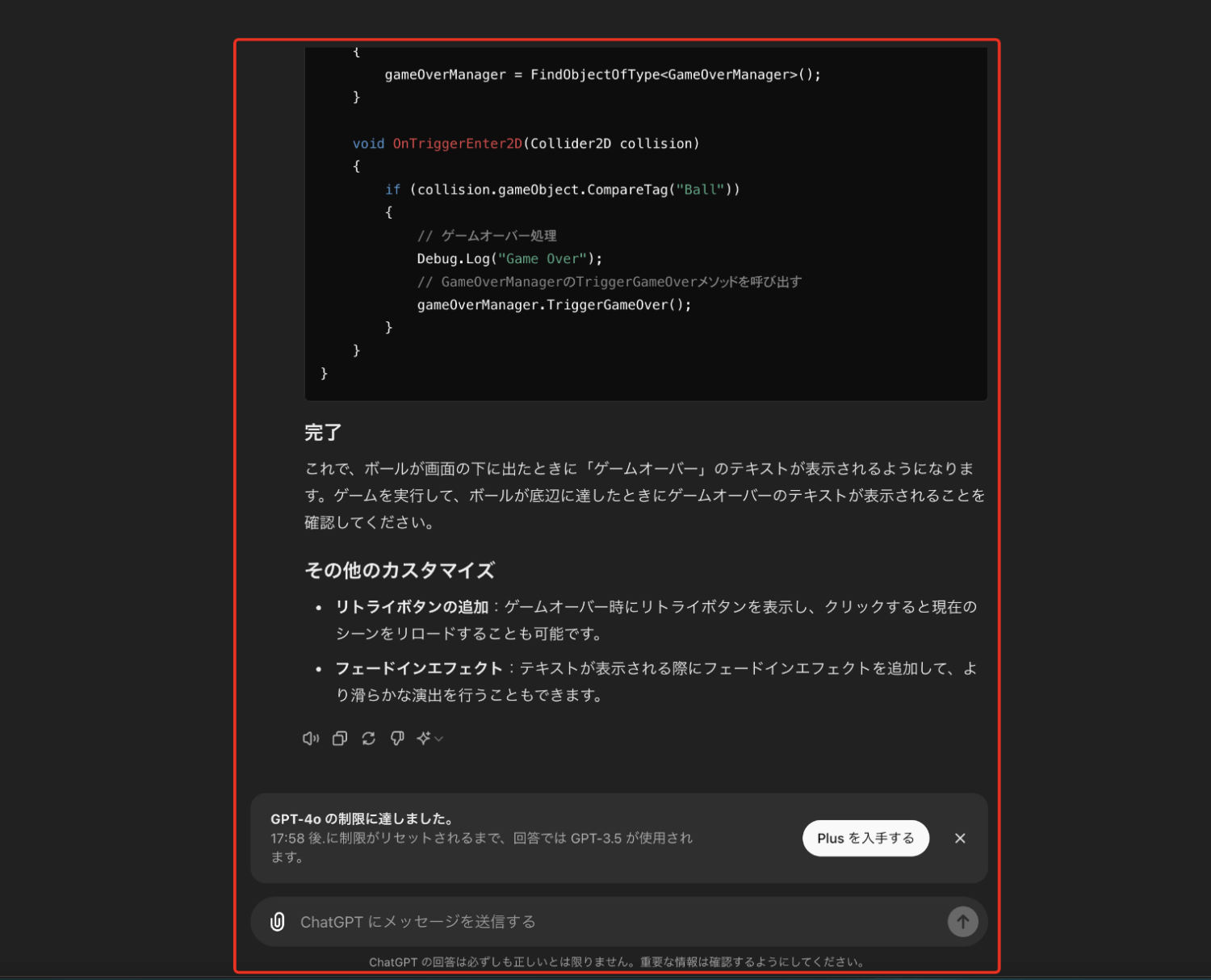 チャットGPTにゲームオーバーテキストの表示について聞いた返答2_4