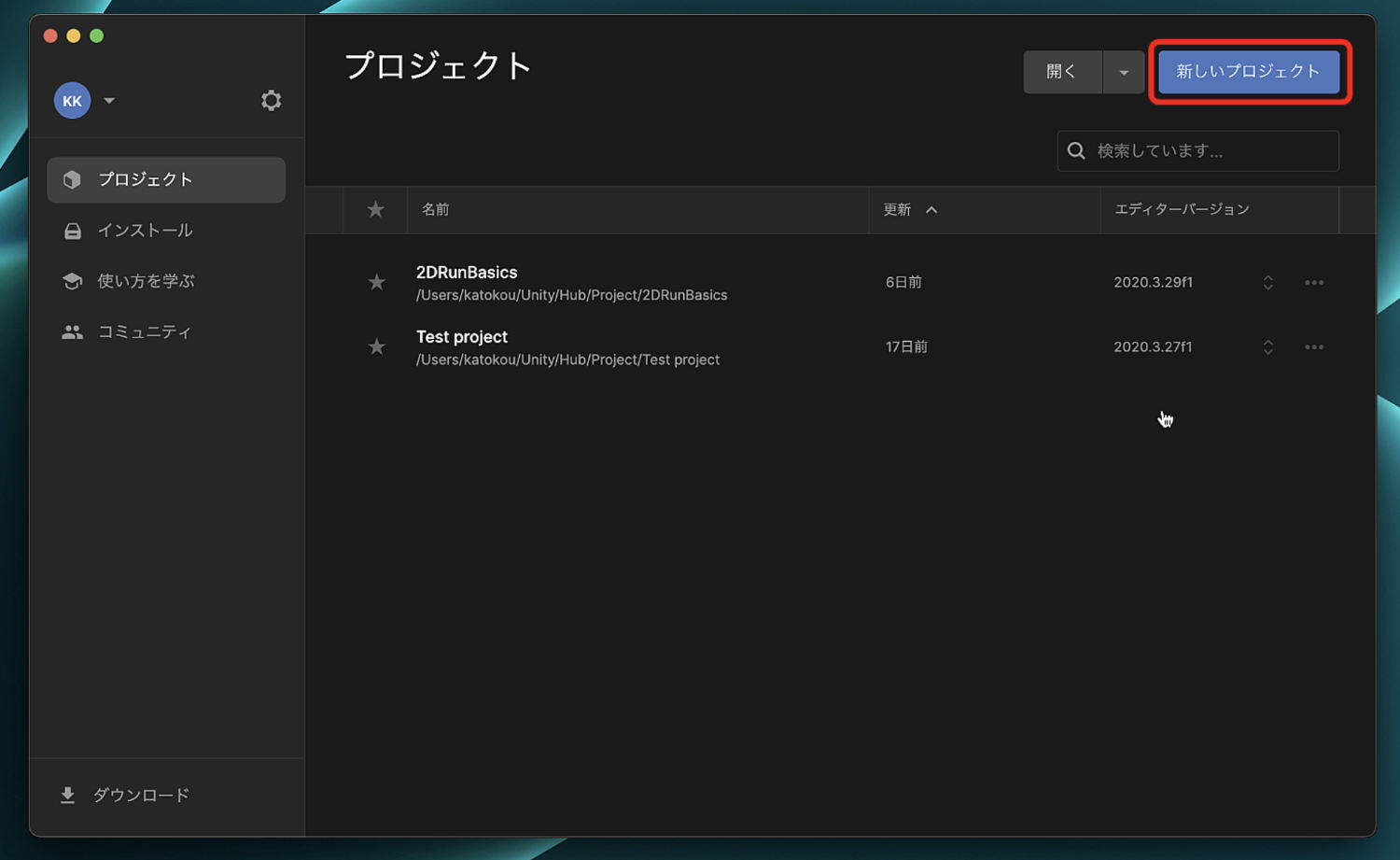 ユニティハブが開いたら、「新しいプロジェクト」をクリックする