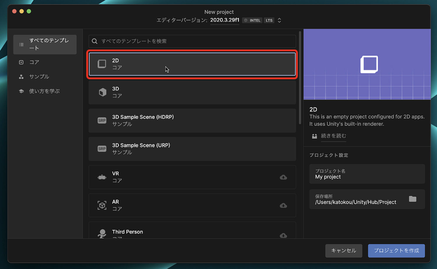 テンプレートから2Dを選択します