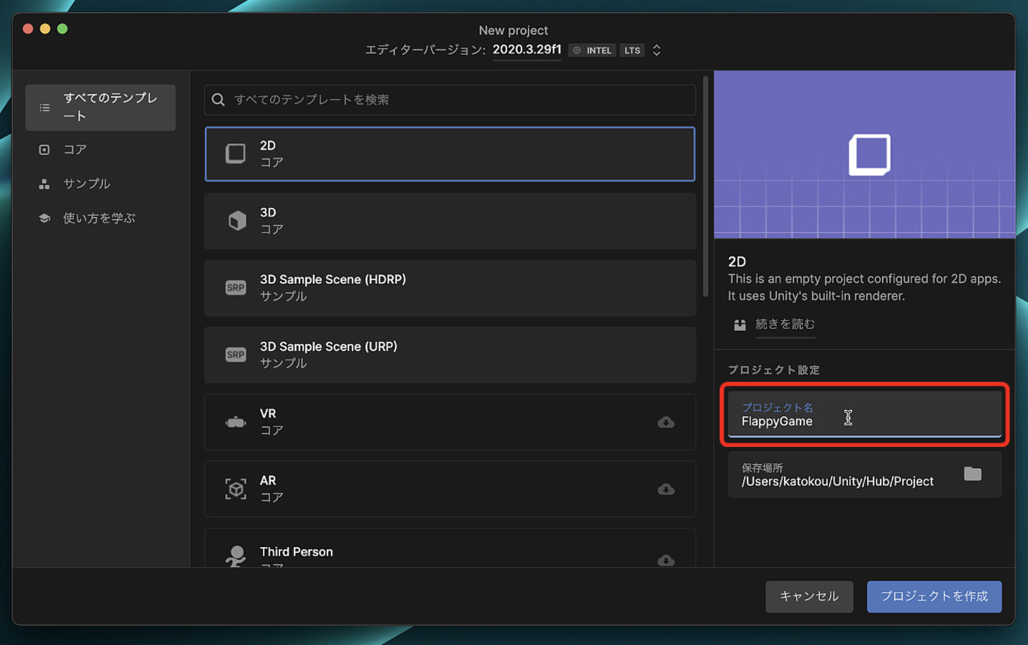 プロジェクト名を「FlappyGame」に変更します