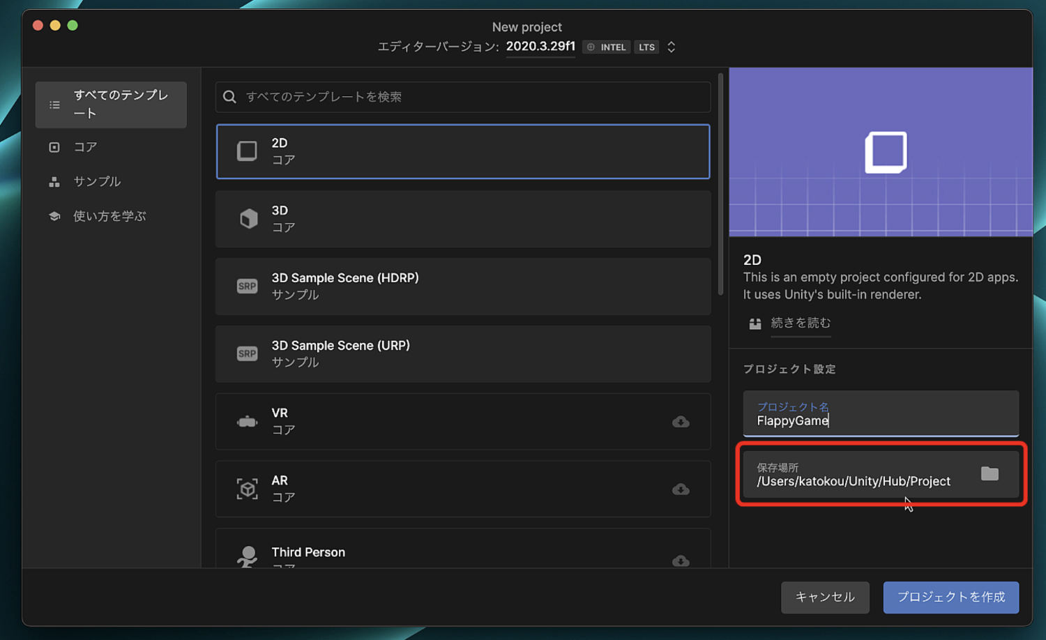 新規プロジェクトの保存先を確認します