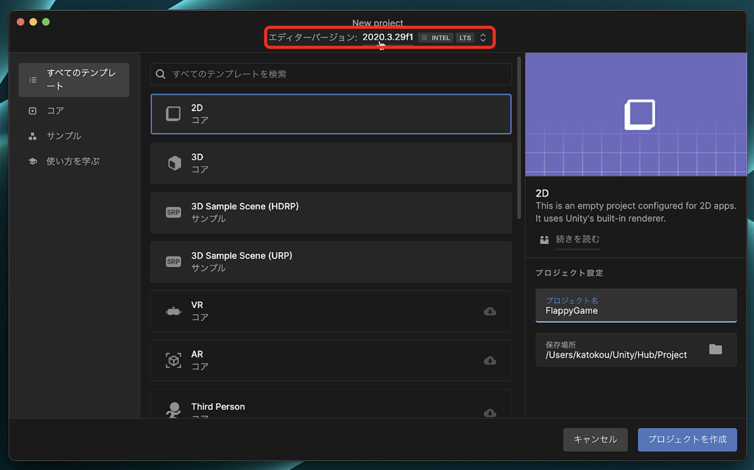 エディターバージョンを選択します