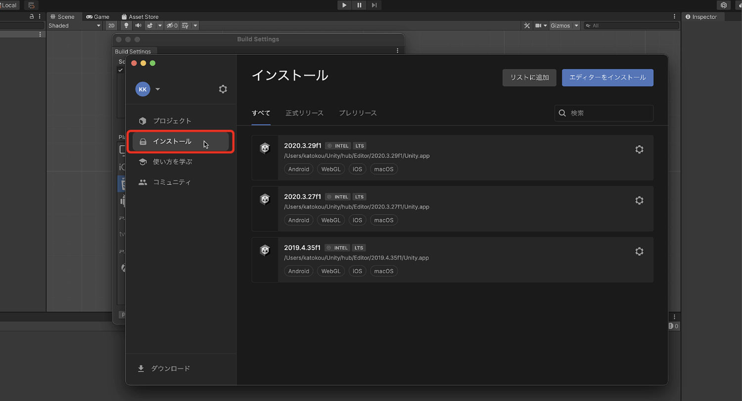 変更できない場合はユニティーハブのインストールを開きます
