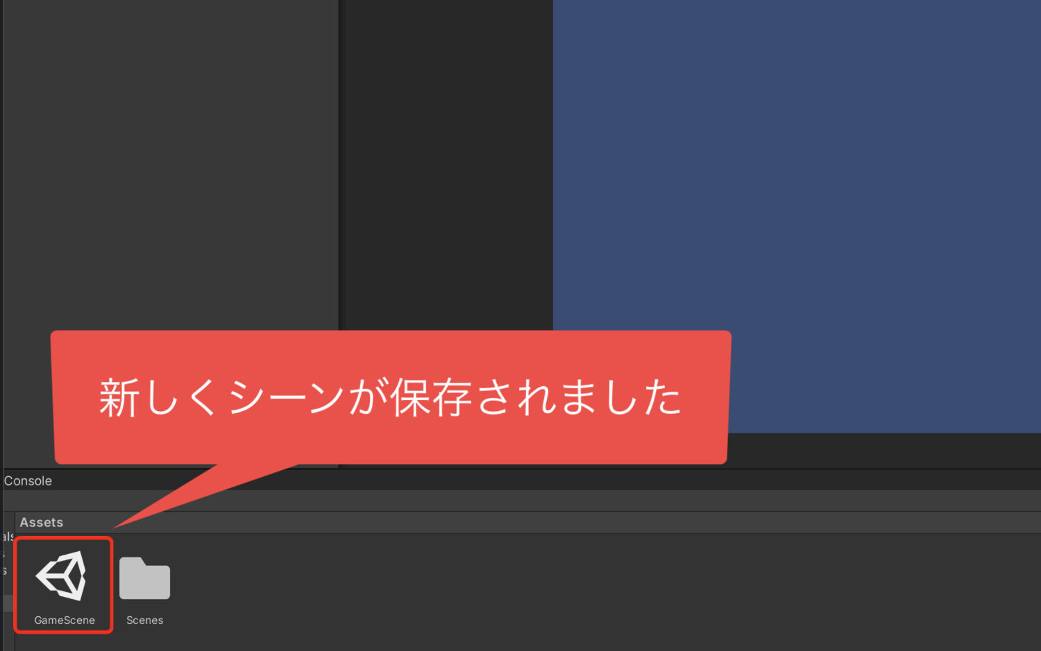 新しくシーンが保存されました
