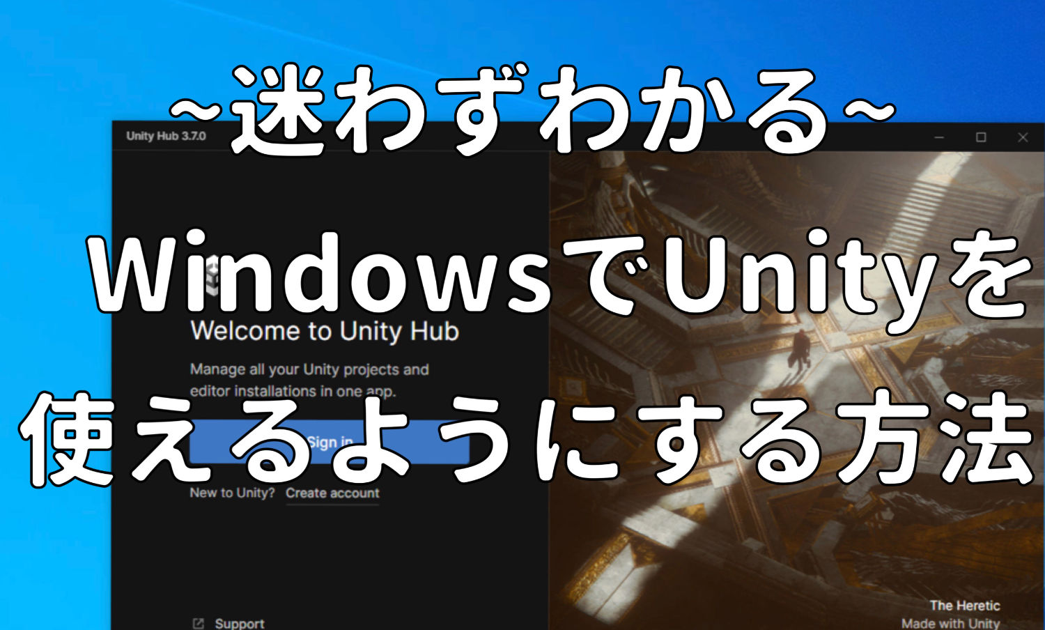 迷わずわかるWindowsでUnityを使える様にする方法の画像