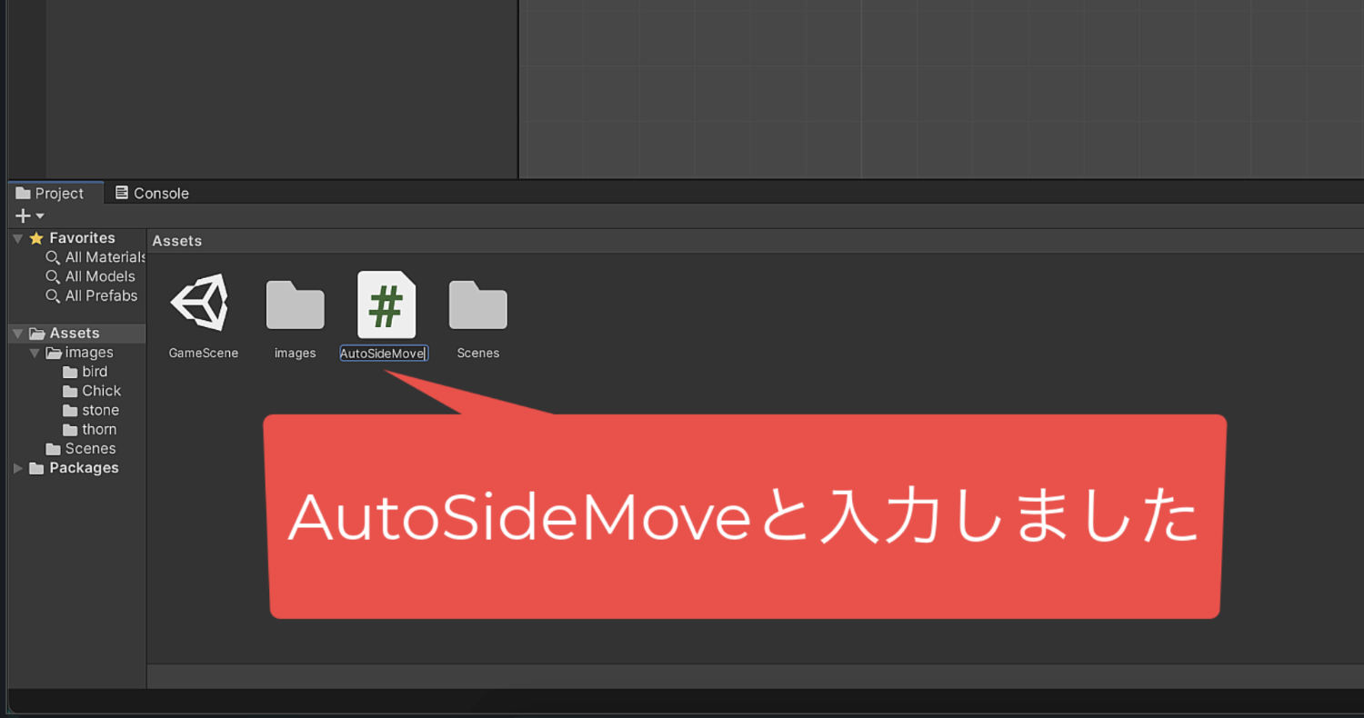 新しく作ったC#スクリプトの名前を変更した画像