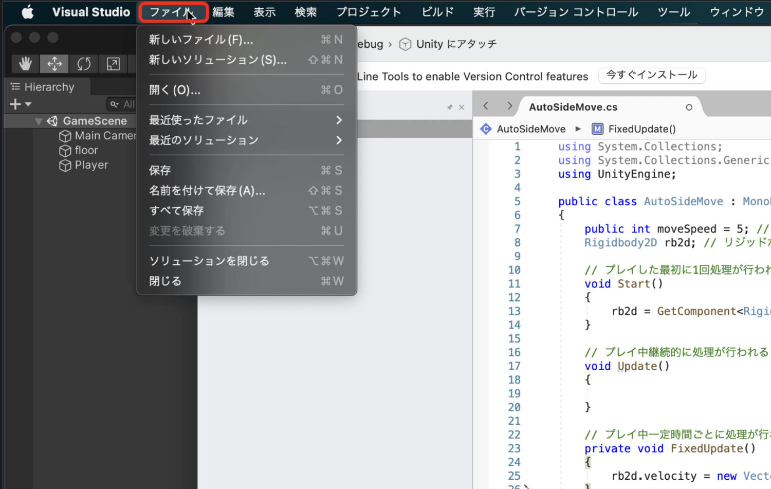 上のメニューからファイルをクリックした画像