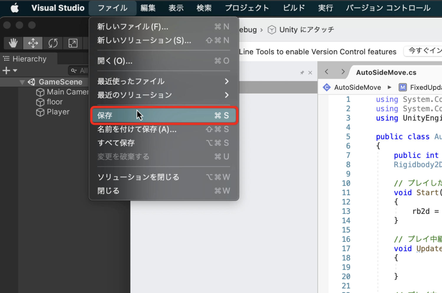 開いたメニューから保存をクリックした画像