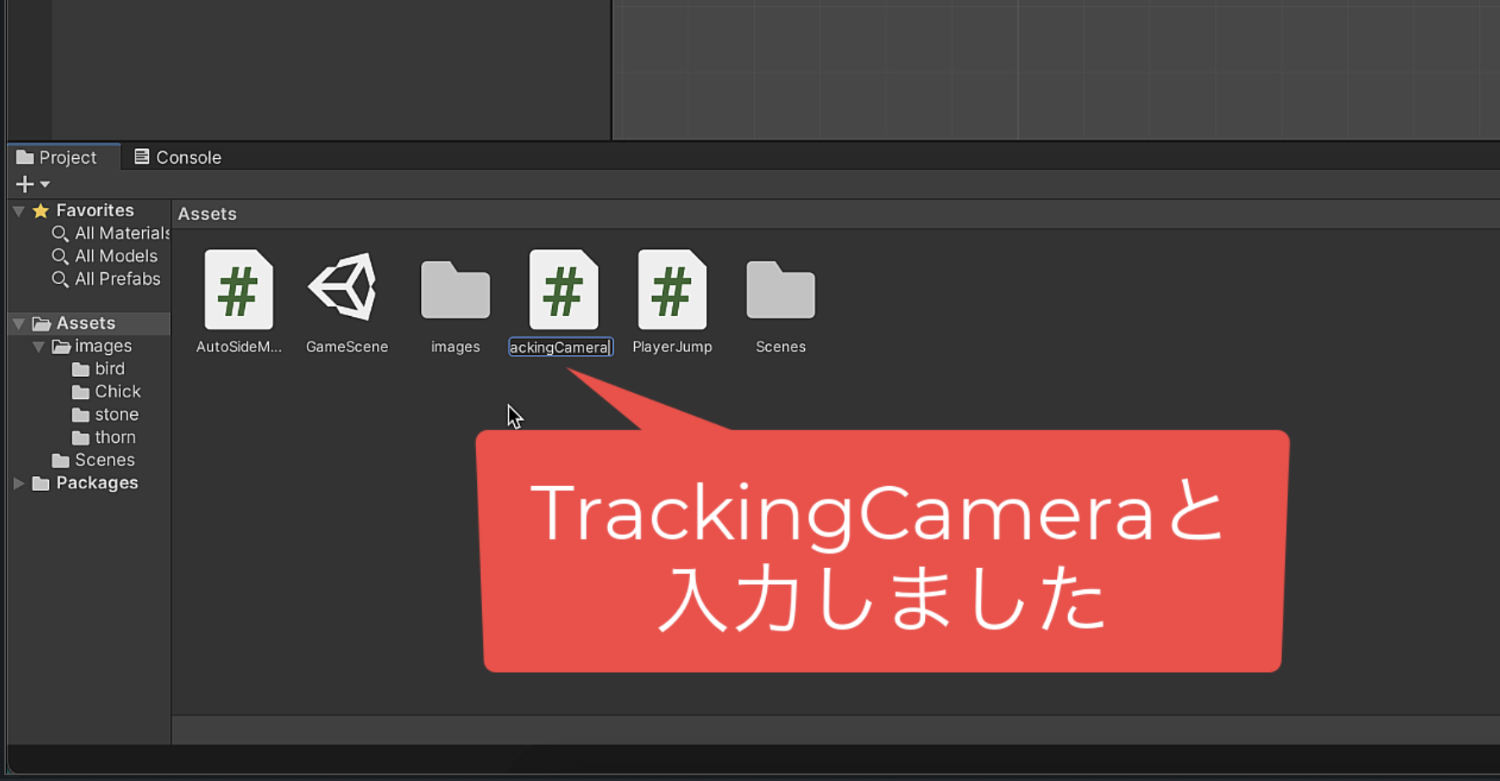 新しくできたC#スクリプトの名前を変更した画像
